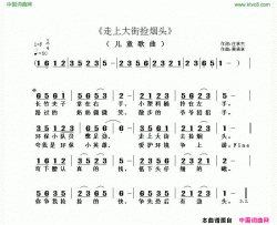 走上大街捡烟头简谱