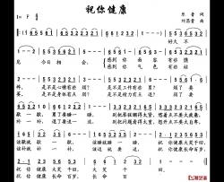 祝你健康简谱-乐音词 刘昌贵曲