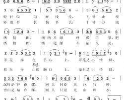 绣情郎简谱-卢云生词/刘自华曲