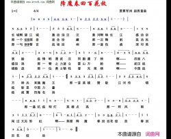 降魔春回百花放简谱
