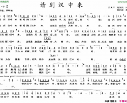 请到汉中来简谱