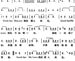 邓丽君演唱金曲：再见，我的爱人简谱-邓丽君演唱-文君/平尾昌晃词曲