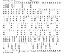大秦岭中国龙简谱