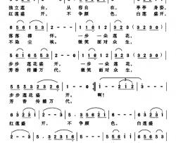 莲花仙子歌简谱-乔羽词 欧波曲
