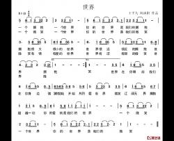 世界简谱-