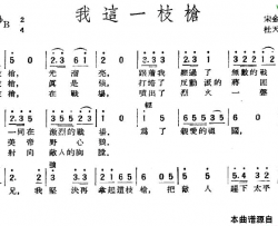 我这一支枪简谱