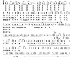 信天游再唱东方简谱