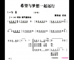 希望与梦想一起远行简谱