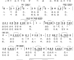 挂念陈帆词宁林曲挂念陈帆词 宁林曲简谱