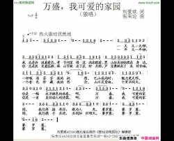 万盛，我可爱的家园简谱