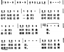 你可知道这样一条河简谱