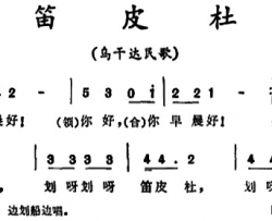 笛皮杜 乌干达民歌简谱