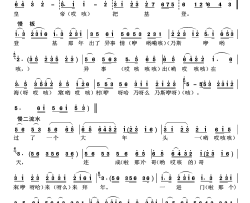 打连城二人台传统曲目简谱