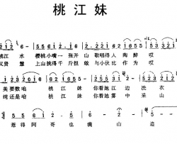 桃江妹简谱