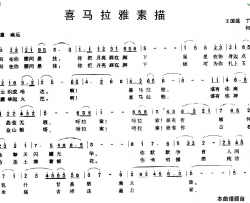 喜马拉雅素描简谱