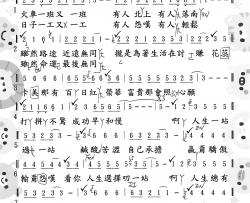 人生車站简谱-洪榮宏演唱