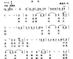 田光歌曲选-212游子归来喊妈妈简谱-魏德泮词/田光曲