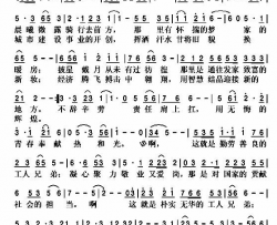 工人颂简谱-张淑静演唱-谢存红/孟宪东词曲