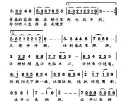 让青春笑笑简谱-程绿竹词/王祥曲