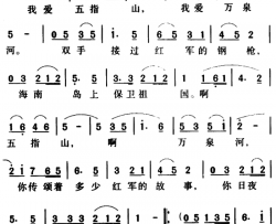军歌金曲：我爱五指山，我爱万泉河简谱