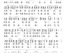 一辈子做你的女人简谱