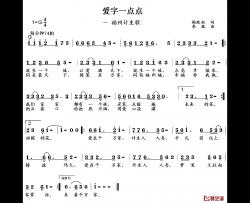 爱在千万家简谱-又名：爱心一点点