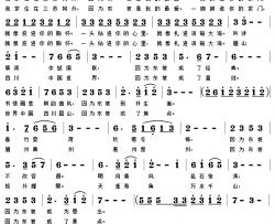 因为东坡简谱-涂永安词/李晓峰曲