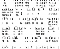 山旮旯上网了简谱