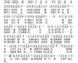 老碾简谱