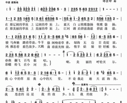 心中的天堂草原简谱-燕尾蝶演唱-徐迎宾/邰景坤词曲
