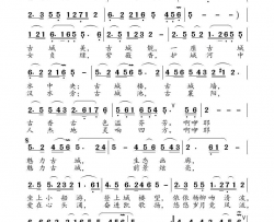 魅力古城简谱
