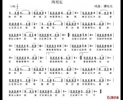 两相忘简谱-谭柱光词/谭柱光曲