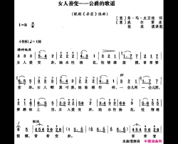 [意]女人善变——公爵的歌谣歌剧《弄臣》选曲简谱
