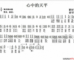 心中的天平翟光平词翁守贤曲简谱