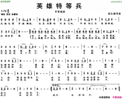 英雄特等兵军营摇滚简谱