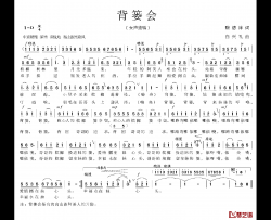 背篓会简谱-魏德泮词/白兴礼曲