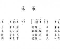 采茶简谱-浙江民歌