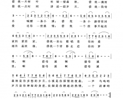 借母溪的诉说简谱