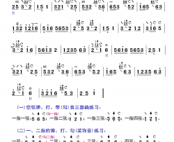 弹、打、带勾音练习一简谱