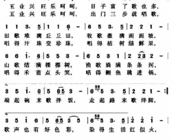 日子富了歌也多李隆汉词吕海鹤曲简谱