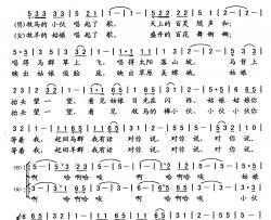 牧马小伙和牧羊姑娘简谱-张建中词 屈勇曲
