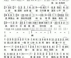 《战地新歌》台湾同胞我的骨肉兄弟清晰简谱简谱