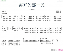 离开那一天简谱