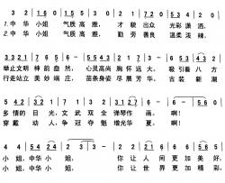 中华小姐简谱-丁恩昌词 李德华曲