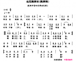 起笙跳脚来简谱
