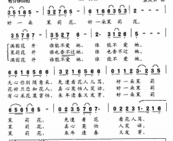 茉莉花音乐剧《茉莉花》选曲简谱-茉莉演唱