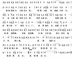 我的黑龙江简谱