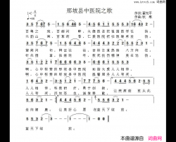 那坡县中医院之歌翟光平词秋寒曲那坡县中医院之歌翟光平词 秋寒曲简谱