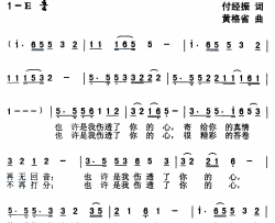 也许是我伤透了你的心简谱