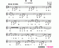 黄昏姚炎词司徒容曲、五线谱黄昏姚炎词 司徒容曲、五线谱简谱
